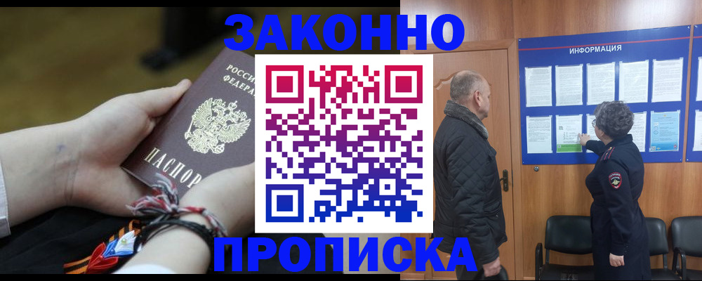 временная регистрация для школы в Коммунаре
