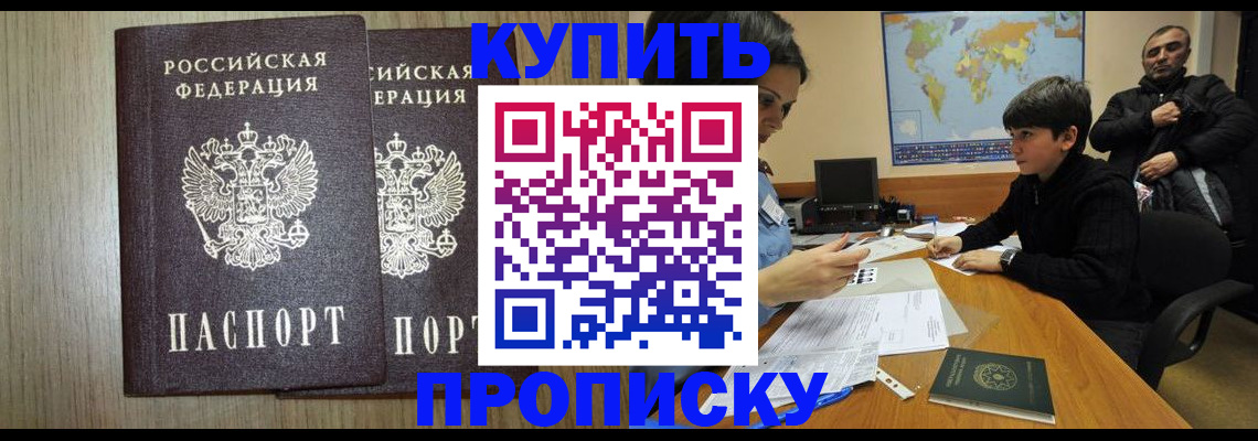 прописка паспорт в Коммунаре
